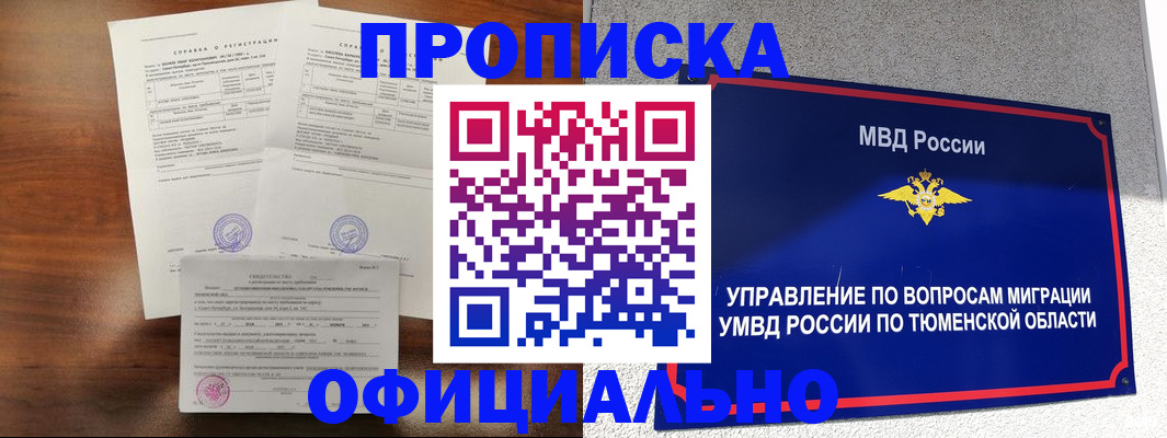 прописка ребенка в Новой Ляле